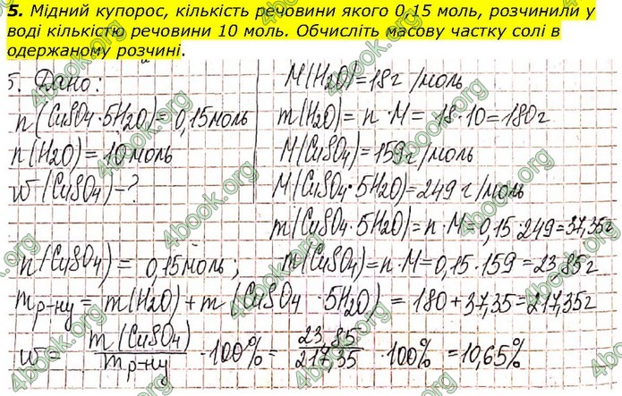 Хімія 9 клас Березан. ГДЗ