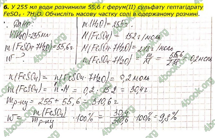 Хімія 9 клас Березан. ГДЗ