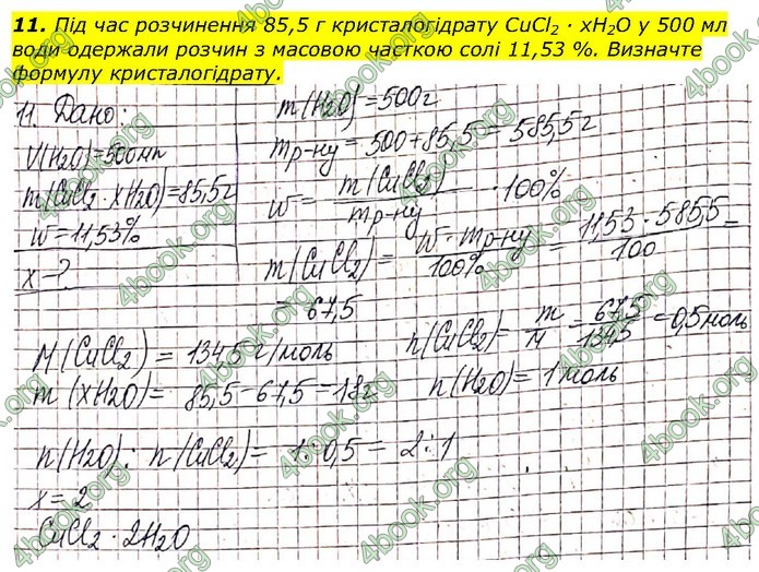 Хімія 9 клас Березан. ГДЗ