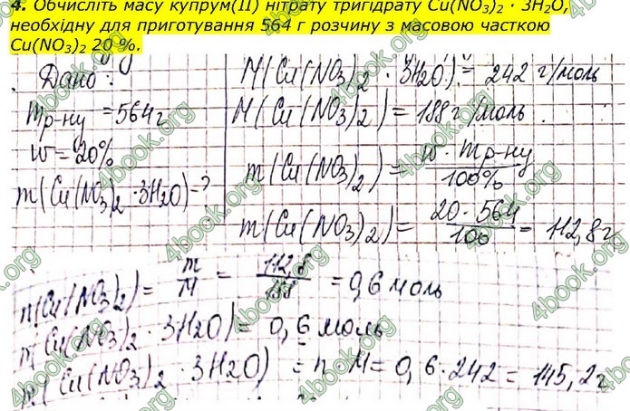 Хімія 9 клас Березан. ГДЗ