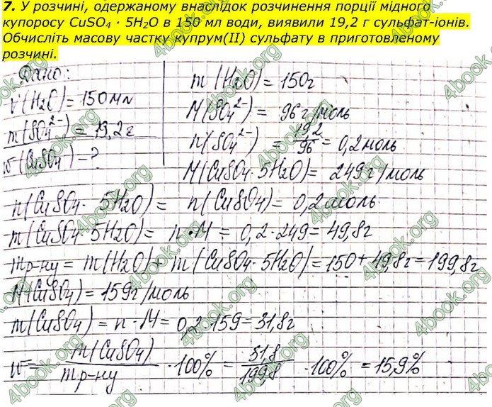 Хімія 9 клас Березан. ГДЗ