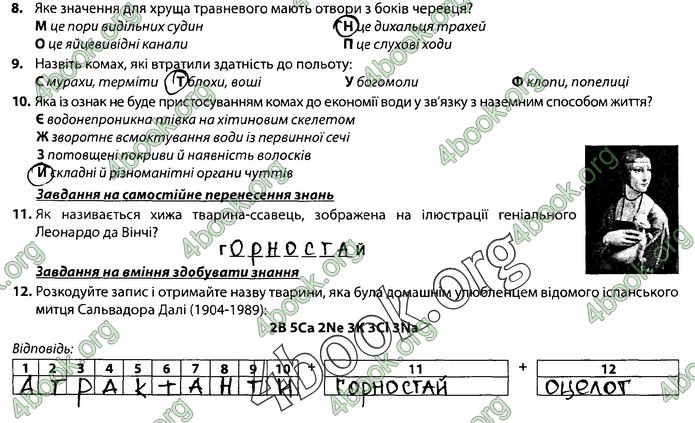 Збірник Біологія 7 клас Соболь