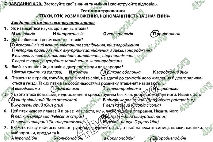 Збірник Біологія 7 клас Соболь