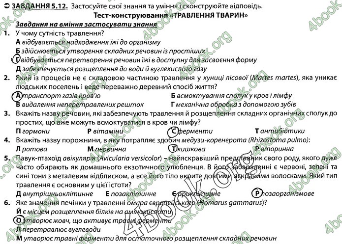 Збірник Біологія 7 клас Соболь