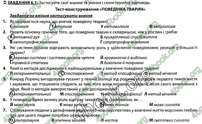 Збірник Біологія 7 клас Соболь