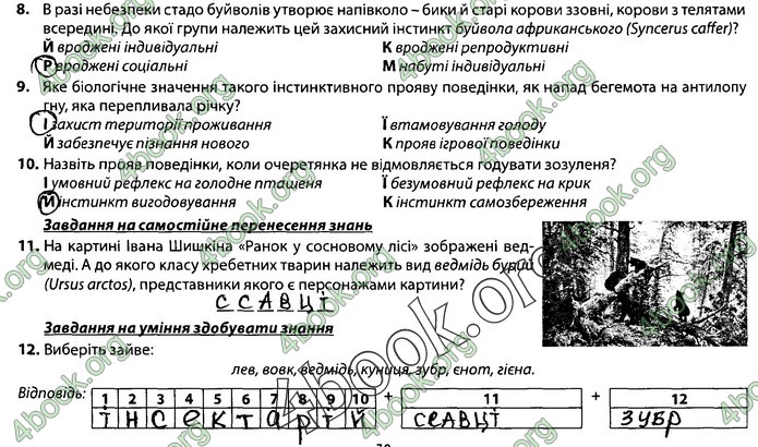 Збірник Біологія 7 клас Соболь