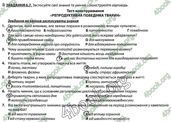 Збірник Біологія 7 клас Соболь