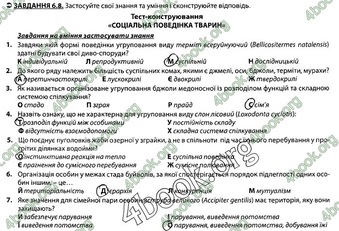 Збірник Біологія 7 клас Соболь