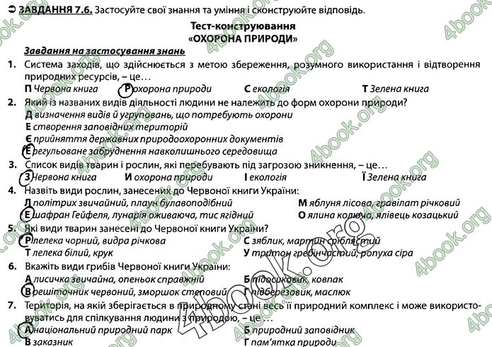 Збірник Біологія 7 клас Соболь