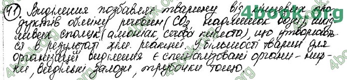 Збірник Біологія 7 клас Соболь