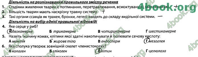 Збірник Біологія 7 клас Соболь