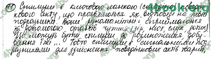 Збірник Біологія 7 клас Соболь