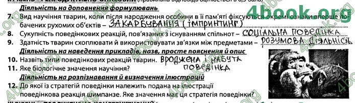 Збірник Біологія 7 клас Соболь