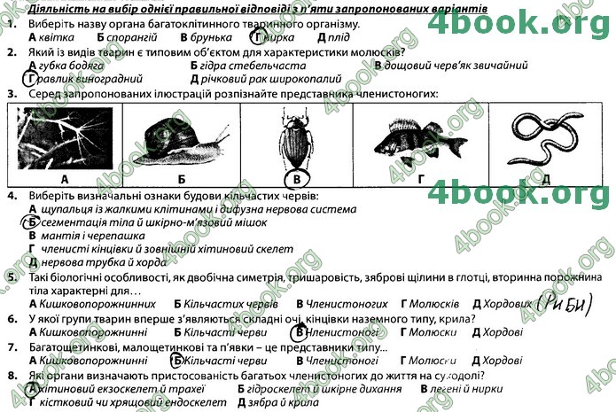 Збірник Біологія 7 клас Соболь