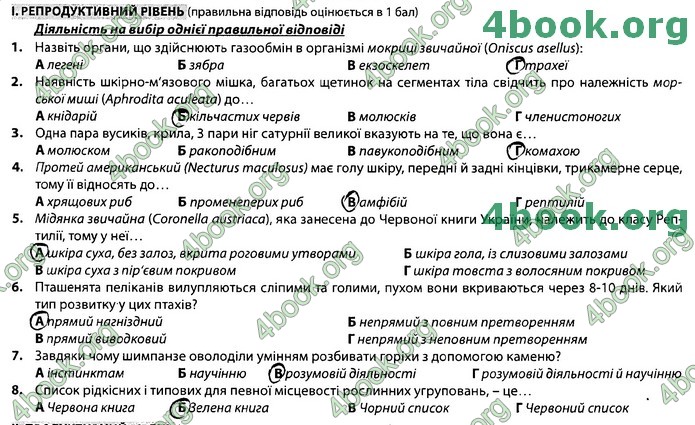Збірник Біологія 7 клас Соболь