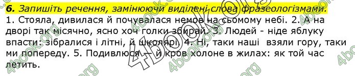 ГДЗ Українська мова 10 клас Ворон 2018