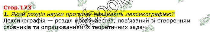 ГДЗ Українська мова 10 клас Ворон 2018