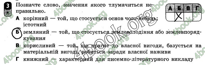 Зошит Українська мова 10 клас Жовтобрюх. ГДЗ