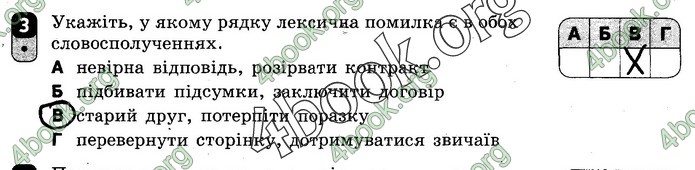 Зошит Українська мова 10 клас Жовтобрюх. ГДЗ