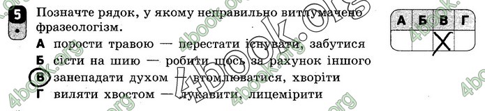 Зошит Українська мова 10 клас Жовтобрюх. ГДЗ