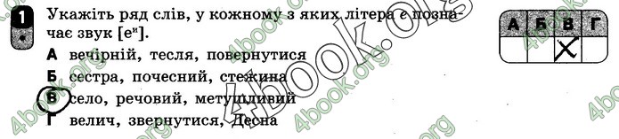 Зошит Українська мова 10 клас Жовтобрюх. ГДЗ