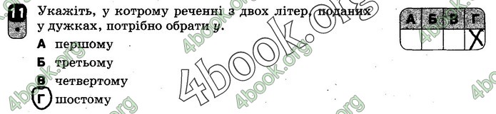 Зошит Українська мова 10 клас Жовтобрюх. ГДЗ