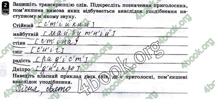 Зошит Українська мова 10 клас Жовтобрюх. ГДЗ