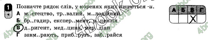 Зошит Українська мова 10 клас Жовтобрюх. ГДЗ