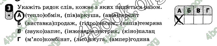 Зошит Українська мова 10 клас Жовтобрюх. ГДЗ