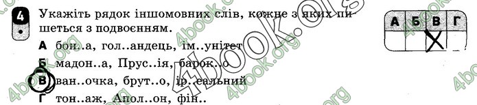 Зошит Українська мова 10 клас Жовтобрюх. ГДЗ