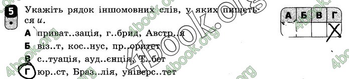 Зошит Українська мова 10 клас Жовтобрюх. ГДЗ