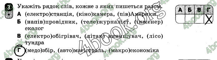 Зошит Українська мова 10 клас Жовтобрюх. ГДЗ