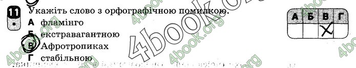 Зошит Українська мова 10 клас Жовтобрюх. ГДЗ