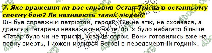 ГДЗ Українська література 7 клас Авраменко