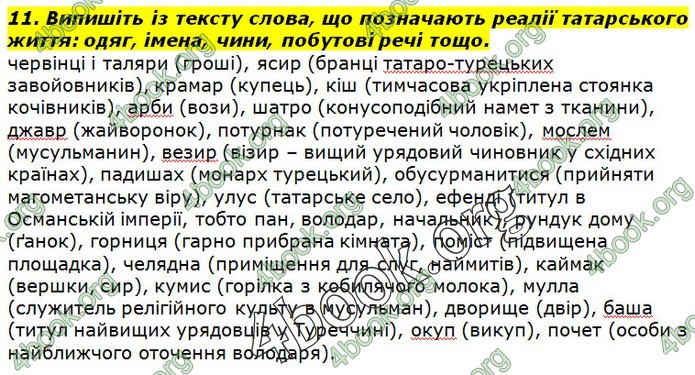 ГДЗ Українська література 7 клас Авраменко