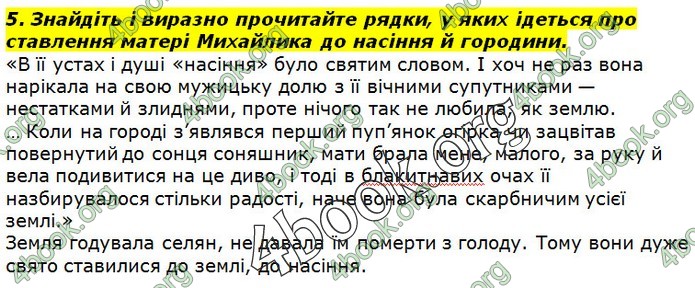 ГДЗ Українська література 7 клас Авраменко