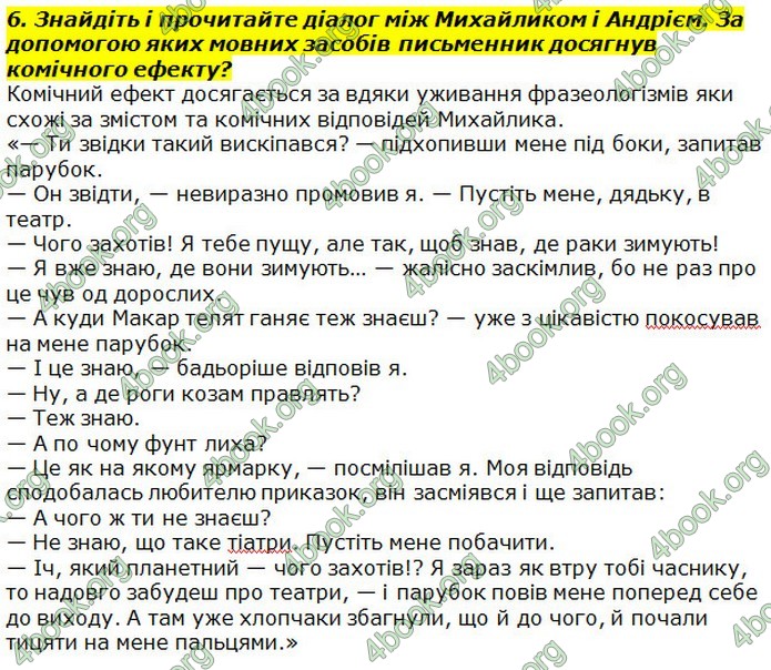 ГДЗ Українська література 7 клас Авраменко