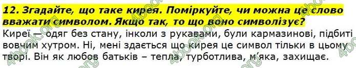 ГДЗ Українська література 7 клас Авраменко