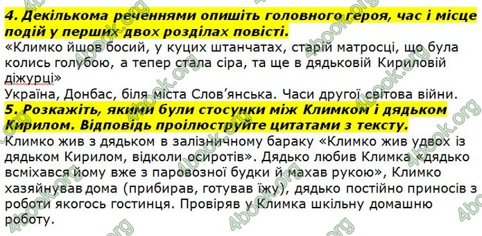 ГДЗ Українська література 7 клас Авраменко