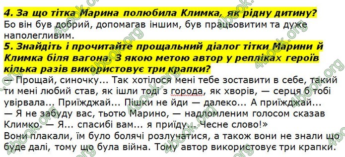 ГДЗ Українська література 7 клас Авраменко