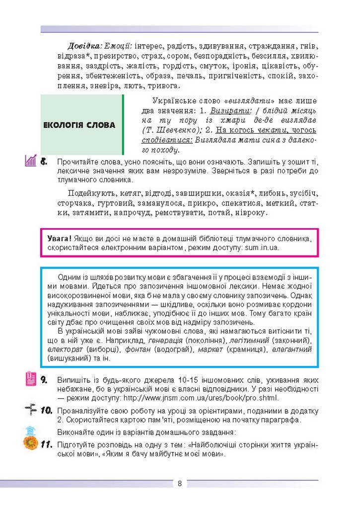Українська мова 9 клас Голуб