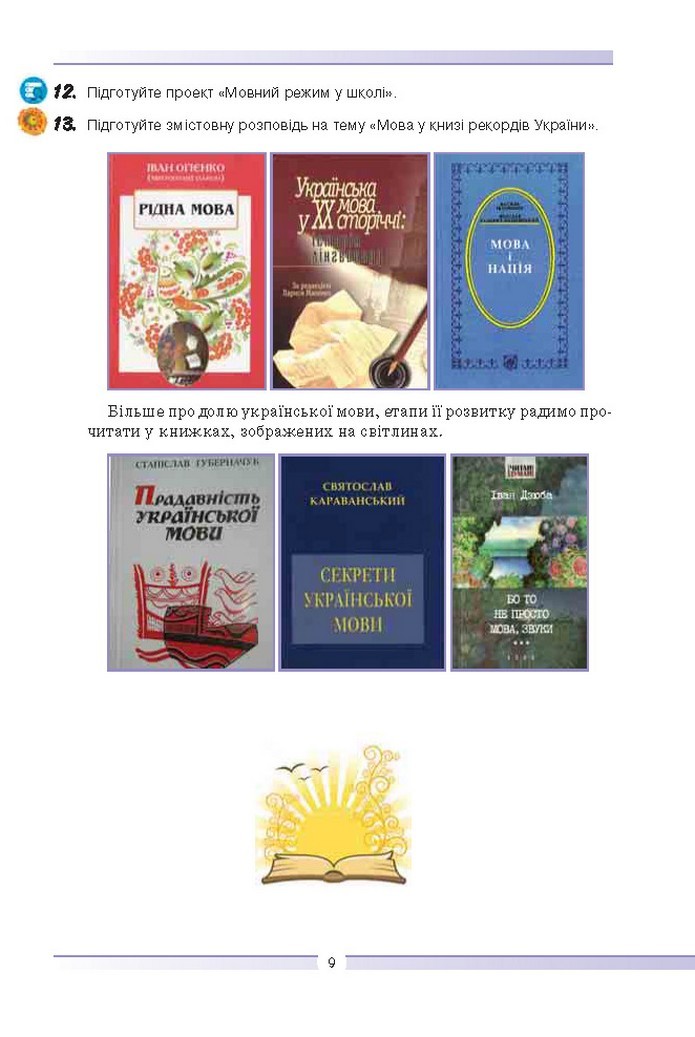 Українська мова 9 клас Голуб