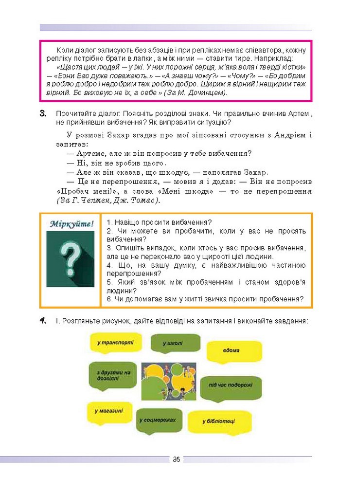 Українська мова 9 клас Голуб