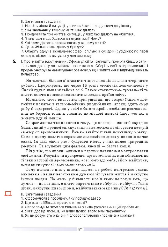 Українська мова 9 клас Голуб