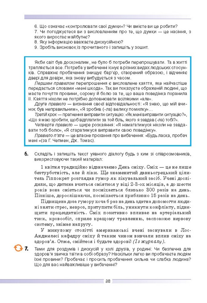 Українська мова 9 клас Голуб