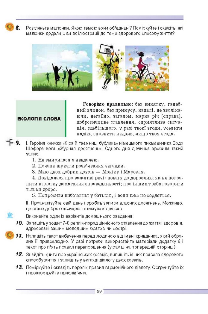 Українська мова 9 клас Голуб