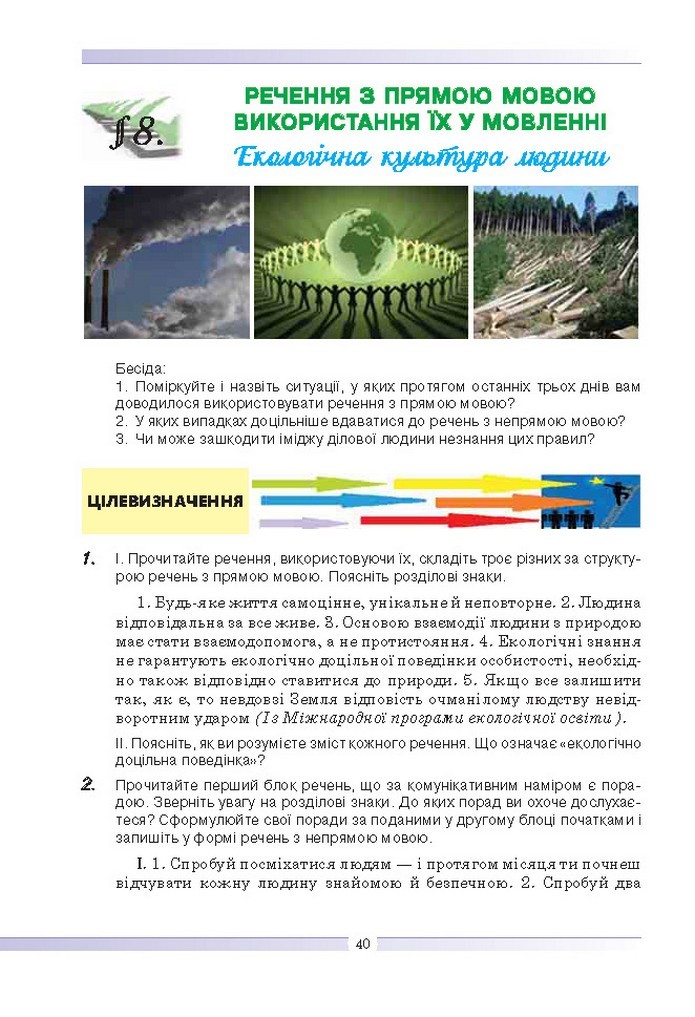Українська мова 9 клас Голуб
