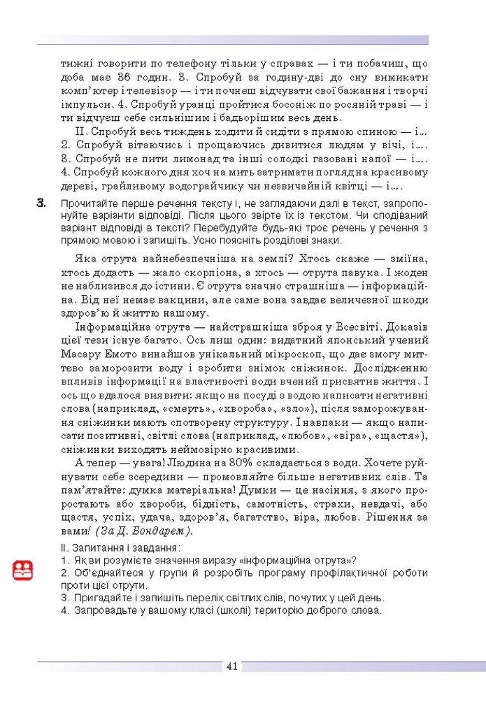 Українська мова 9 клас Голуб