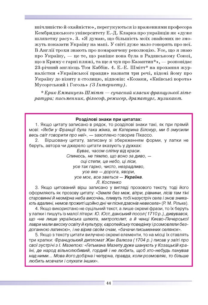 Українська мова 9 клас Голуб