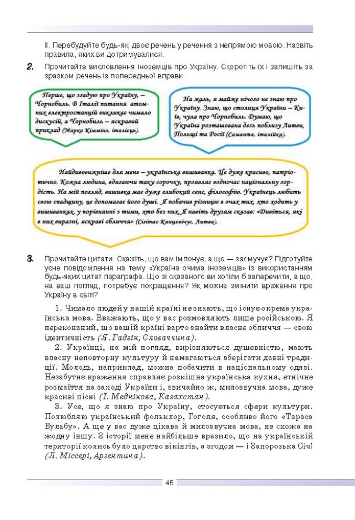 Українська мова 9 клас Голуб